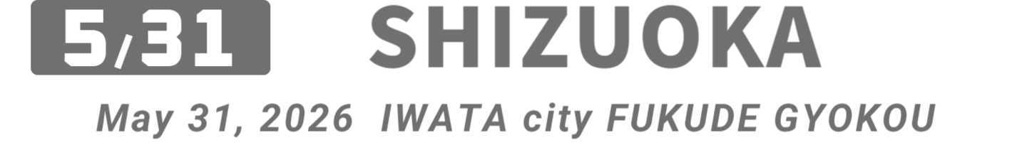 静岡